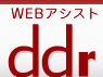 webサイト　ホームページ制作　ddr